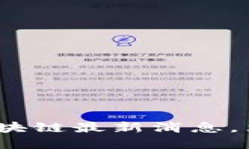 2025必看：周忻区块链最新消息，立即掌握行业动态！