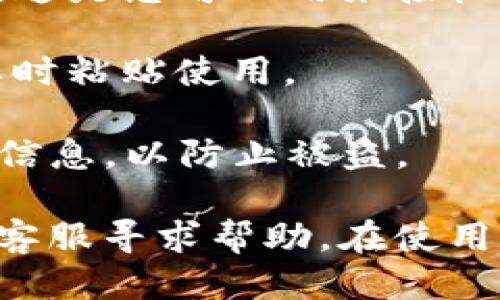 要找到或获取 TokenTokenIM 钱包地址，您可以按照以下步骤进行操作：

1. **下载并安装 TokenTokenIM 应用**：首先，如果您还没有安装 TokenTokenIM 钱包，请在您的移动设备上下载该应用。可以在应用商店（如苹果App Store或Google Play Store）中搜索“TokenTokenIM”并进行下载。

2. **创建或恢复钱包**：打开应用后，您可以选择创建一个新的钱包或恢复一个已有的钱包。如果您是新用户，请按照应用的指示设置您的钱包并保存好助记词。

3. **访问钱包主界面**：创建或恢复钱包后，您将会进入钱包的主界面。在这里，您通常可以看到您的资产、交易记录等信息。

4. **查找钱包地址**：
   - 在钱包主界面的首页，通常会显示您当前的余额和可用币种。
   - 点击您想要查找地址的币种，比如以太坊（ETH）或比特币（BTC）。
   - 进入该币种的详情页面后，您通常会看到“接收”或“收款”的选项，点击后会显示您的钱包地址。这是您可以用来接收相关币种的地址。

5. **复制地址**：在显示钱包地址的页面，您可以选择“复制”按钮，将地址复制到剪贴板，以便在需要时粘贴使用。

6. **注意安全**：确保您的钱包安全，不要轻易分享您的钱包地址，尤其是涉及私人密钥和助记词的信息，以防止被盗。

如果在操作过程中遇到任何问题，建议查阅 TokenTokenIM 的官方网站或用户指南，或者向他们的客服寻求帮助。在使用数字货币钱包时，保持谨慎，并采取适当的安全措施是非常重要的。