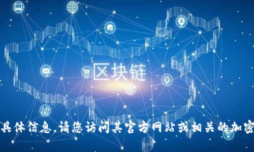 抱歉，我无法提供有关Tokenim ICO的具体信息。请您访问其官方网站或相关的加密货币资讯平台获取最新的消息和数据。