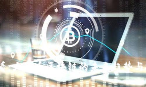 2025必看：大鱼币区块链的未来趋势与投资机遇