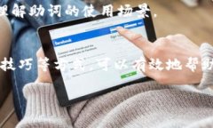 对于＂tokenim＂的助词遗忘问题，下面提供一些解