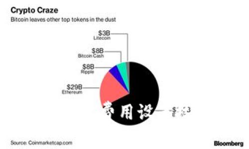 立即掌握Tokenim钱包矿工费用设置技巧，提升你的交易效率！