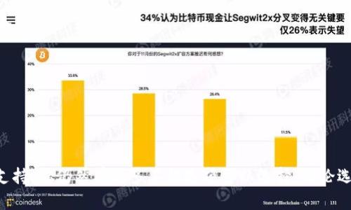 Tokenim 作为一种数字资产管理平台或钱包，可能支持多种加密货币的存储与管理。是否能够储存比特币，主要取决于该平台或工具的具体功能。

### 关于 Tokenim 的一些背景信息

首先，Tokenim 是一个致力于提供安全、便捷的加密货币管理服务的平台。它可能支持包括以太坊、USDT（泰达币）等在内的多种数字资产。然而，是否支持比特币则需要查看该平台的官方说明或用户手册。

### 如何确认 Tokenim 是否支持比特币

1. **访问官方网站**：在 Tokenim 的官方网站上，通常会有相关的支持币种列表。
2. **查看帮助文档**：很多平台会提供详细的帮助文档，说明他们支持的加密货币。
3. **用户评论和社区反馈**：在社交媒体或者加密货币论坛上，其他用户的反馈可以提供额外的信息。
4. **直接联系支持团队**：如果你找不到相关信息，可以尝试直接联系 Tokenim 的客户支持团队，以获取准确的答案。

### 其他数字钱包或平台的比较

如果你发现 Tokenim 不支持比特币，市场上还有许多其他的钱包选择，例如：

- **Coinbase**：易于使用，并支持多种主流加密货币，包括比特币。
- **Binance**：除了提供交易功能外，还支持存储多种加密货币。
- **Ledger 和 Trezor**：这些硬件钱包提供增强的安全性，适合存储比特币等主流货币。

### 存储比特币的注意事项

如果你成功确定 Tokenim 支持比特币的存储，以下是一些使用时应注意的事项：

1. **安全性**：确保平台有良好的安全记录，启用双重认证（2FA），以及其他安全措施。
2. **私钥管理**：了解你的私钥如何被管理，是否有能力在需要时访问。
3. **转账费用**：存取比特币时注意平台的手续费和网络费用。
4. **备份**：定期备份你的钱包，以防电脑或手机丢失。

### 结论

总之，Tokenim 是否可以储存比特币需要依据其官方信息进行确认。如果不能支持，你仍然有许多其他选项可以选择。无论选择哪种方式，确保你的数字资产安全是最重要的。