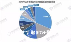 ziaoti2025必看：立即了解ETH钱包中神秘的Tokenim