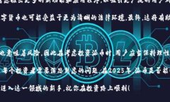   派币：2025必看区块链项目，是否值得投资？