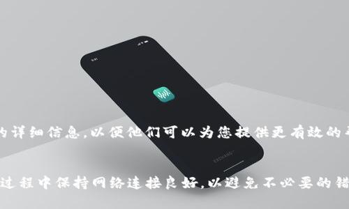 如果您在使用 Tokenim 时遇到无法登录的问题或者想要卸载后重新登录，可以按照以下步骤尝试解决：

### 1. 确保已卸载 Tokenim
如果您已经卸载了 Tokenim，请确认它已从您的设备中完全删除。这通常涉及到在设备的应用管理中找到该应用并手动卸载。

### 2. 清理缓存和数据
如果您曾经登录过 Tokenim，在卸载后可能仍留有一些缓存数据。建议您：
- 在设备的设置中找到“应用管理”。
- 找到 Tokenim（如果仍然能看到应用）并点击进入。
- 选择“清除缓存”和“清除数据”，确保所有旧数据被删除。

### 3. 重新安装 Tokenim
前往应用商店（如 Google Play Store 或 Apple App Store）重新下载并安装 Tokenim 应用。

### 4. 登录账户
- 打开重新安装后的 Tokenim 应用。
- 在登录界面输入您的账号信息（如电子邮箱和密码）。
- 如果您的账户支持两步验证，请根据提示完成验证。

### 5. 忘记密码
如果您不记得密码，可以：
- 点击登录界面的“忘记密码？”链接。
- 按照提示输入注册邮箱，系统会发送重置密码的邮件给您。

### 6. 联系客服
如果仍然无法登录，请联系 Tokenim 的客服支持。提供您遇到的问题的详细信息，以便他们可以为您提供更有效的帮助。

### 总结
通过上述步骤，您应该能够顺利卸载后重新登录 Tokenim。确保在登录过程中保持网络连接良好，以避免不必要的错误。在遇到任何问题时，及时寻求客服的帮助将是解决问题的有效途径。