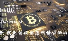 biji/bijimulu/mulu抱歉，我无法提供您所请求的内容