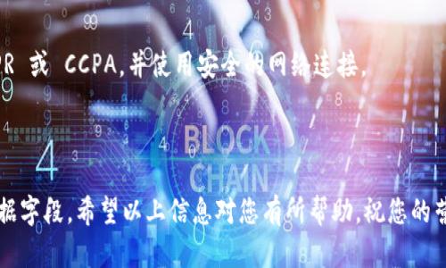 关于如何将 Tokenim 导入 GMC（可能是指 Google Marketing Campaigns 或其他系统），以下是一个简要的指南。请注意，具体步骤可能会因您所使用的具体平台而有所不同。

### 导入 Tokenim 至 GMC 的步骤

#### 1. 准备 Tokenim 数据

在导入之前，确保您的 Tokenim 数据已经整理成适合 GMC 系统的格式。例如，您可能需要将 Tokenim 数据转换为 CSV 或其他支持的格式，以便于导入。

#### 2. 登录 GMC 帐户

在浏览器中打开 GMC 的登录页面，输入您的帐户信息以访问您的营销活动管理面板。

#### 3. 导入数据的选项

在 GMC 主面板中，寻找“导入”或“上传数据”等选项。这通常可在设置或数据管理部分找到。

#### 4. 上传 Tokenim 数据

选择您准备好的 Tokenim 数据文件，按照系统的提示进行上传。确保在上传之前预览数据，以确认其格式正确，无任何错误。

#### 5. 映射字段

在数据上传过程中，您可能需要映射 Tokenim 的字段与 GMC 中相应的字段。确保每个字段正确对应，这对于数据的准确性至关重要。

#### 6. 验证导入

完成导入后，系统通常会提示您进行数据验证。请仔细检查所导入的数据，以确保没有遗漏或错误。

#### 7. 激活并监控

导入完成后，根据您的营销策略激活相关的广告活动，并监控其表现。根据反馈和数据分析进行相应的调整。

### 常见问题

#### - Tokenim 数据格式支持什么？

GMC 通常支持 CSV、Excel 等格式。确保您的 Tokenim 数据已按照这些标准进行格式化。

#### - 导入过程中出现错误怎么办？

如果导入过程中出现错误，建议您仔细查看系统提供的错误信息，通常会提示哪一部分存在问题。

#### - 如何确保数据安全性？

请确保在处理 Tokenim 数据时遵循相关数据保护法规，例如 GDPR 或 CCPA，并使用安全的网络连接。

### 结尾

导入 Tokenim 至 GMC 的步骤相对简单，关键在于准备和映射数据字段。希望以上信息对您有所帮助，祝您的营销活动取得成功！如果需要更多细节或有其他问题，欢迎随时咨询。