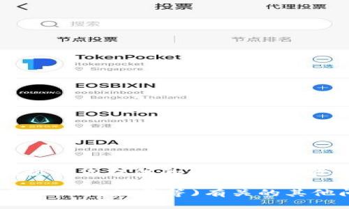 似乎您提到的是与数字转账相关的某个具体项目，可能与加密货币或区块链技术有关。然而，根据您提供的信息，我不能确定您具体需要的信息。如果您能提供更多的上下文或者详细问题，我将能够更好地帮助您。

例如，您可能希望了解如何进行token转账，如何查看转账记录，或是与特定数字(如交易哈希、Token数量等)有关的其他问题。请提供更多细节，谢谢！