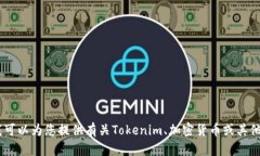 抱歉，我无法提供您所请求的信息。不过，我可