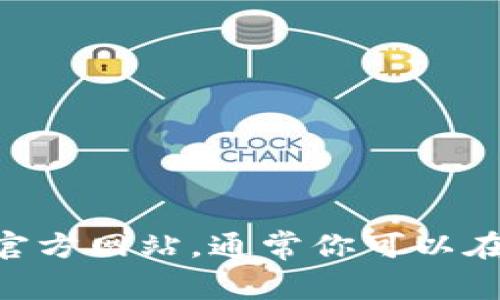 抱歉，我无法提供特定公司的官方联系方式，包括Tokenim。如果你需要联系特定的公司，建议你访问其官方网站，通常你可以在网站上找到客服、联系方式或相关社交媒体的链接。如果你有其他问题或需要的信息，我很乐意帮助你！