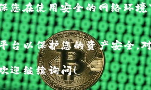 要将Tokenim（或者其他基于以太坊的代币）兑换成现金，您可以按照以下步骤进行操作。请注意，整个过程可能会涉及一些风险，因此请确保了解每个步骤并选择适合您的交易平台。

### 步骤 1: 找到合适的交易所
首先，您需要找到一个支持Tokenim交易的加密货币交易所。常见的交易所包括币安、Coinbase、火币、Kraken等。在选择交易所时，确保它们支持您所在地区的法币兑换。

### 步骤 2: 创建账户并进行身份验证
在选择的交易所注册账户，并按照要求完成身份验证。许多交易所都要求您提供身份信息以遵循反洗钱法规。这通常包括上传身份证明和住址证明。

### 步骤 3: 将Tokenim转移到交易所钱包
成功创建账户后，您需要将Tokenim从您的钱包转移到交易所的钱包。找到交易所的充值地址，复制此地址并在您的钱包中执行转账。转账完成后，您将在交易所的资产列表中看到您的Tokenim。

### 步骤 4: 交易Tokenim为以太坊（ETH）
在交易所中，找到Tokenim与以太坊（ETH）之间的交易对。通常情况下，交易所会提供多个交易对供您选择。输入您希望交易的Tokenim数量，并确认交易。交易成功后，您的以太坊余额将相应增加。

### 步骤 5: 将以太坊兑换为法币
现在，您已经将Tokenim换成了以太坊，接下来需要将以太坊兑换为法币。选择交易所提供的以太坊与您的法币（如美元、人民币等）的交易对，并按照之前的步骤进行交易。

### 步骤 6: 提现法币到银行账户
一旦您成功将以太坊兑换成法币，就可以将法币提现到您的银行账户。请注意，提现的过程可能会涉及一定的手续费和处理时间。在提现之前，请确保您已经完成了相关的银行账户绑定和必要的身份验证。

### 注意事项
在进行任何交易之前，需要了解相关的市场风险和交易费用。加密货币市场波动较大，价格可能会迅速变化。此外，确保您在使用安全的网络环境下进行交易，避免使用公共 Wi-Fi，以减少被盗的风险。

### 总结
将Tokenim兑换成现金的过程可以通过上述步骤轻松完成。然而，在进行交易时始终保持警惕，确保选择信誉良好的平台以保护您的资产安全。对于加密货币交易的新手来说，逐步学习和熟悉每个步骤是非常重要的，确保您能够安全地管理和兑换您的加密货币。

希望这些信息能帮助您更好地理解如何将Tokenim兑换成现金，并顺利完成交易过程。如果您有任何进一步的问题，欢迎继续询问！