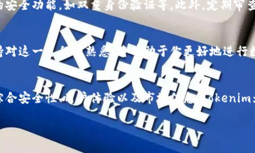 寻找Tokenim平台中的资产，可以按照以下步骤进行。Tokenim是一个数字资产管理平台，为用户提供了查看和管理其数字资产的功能。

### 第一步：注册和登录
注册账户
首先，你需要在Tokenim官网上注册一个账户。访问官网，点击注册按钮，输入必要的信息，如电子邮件地址和密码。确保使用一个安全的密码，并且尽可能开启双重认证，以增强账户的安全性。

登录账户
完成注册后，使用你的电子邮件和密码登录到Tokenim平台。系统可能会要求你进行邮箱验证或输入验证码，所以务必仔细检查你的邮箱，并按指示完成所有步骤。

### 第二步：连接钱包
选择数字钱包
一旦登录成功，你需要连接自己的数字钱包。Tokenim支持多种加密钱包，如MetaMask、Coinbase Wallet等。在首页，找到连接钱包的选项，选择你使用的钱包类型，并根据提示进行连接。

授权访问
连接过程中，你的数字钱包会弹出一个窗口，要求你授权Tokenim访问你的资产。请仔细阅读权限请求，确保这是你所愿意的。在确认后，点击授权允许Tokenim访问你的钱包信息。

### 第三步：查看资产
访问资产页面
连接钱包后，返回Tokenim的首页，找到“我的资产”或类似的选项。点击它，你将会看到你所有的数字资产在平台上的概览。这包括你拥有的不同币种，以及它们的当前市场价值。

分类和筛选
在资产页面，Tokenim通常会提供分类和筛选功能。你可以按币种、价值、持有时间等条件进行筛选，这样可以更快速地找到你想查看的具体资产。同时，也可以查看每个资产的详细信息，比如交易历史、最新市场动态等。

### 第四步：管理资产
资产操作
在找到你的资产后，你可以进行多种操作，包括转账、交易和查看详细信息等。例如，如果你想转出某些资产，你可以选择相应的币种，输入转出数量和接收地址，随后确认转账交易。

了解市场动态
除了查看你的资产外，Tokenim还会提供市场行情的实时更新，让你了解各类数字货币的市场走势。这对于做出明智的投资决策是非常重要的。

### 第五步：保持账户安全
定期检查和更新安全设置
确保你的Tokenim账户安全是非常重要的。因此，建议定期更新你的密码，并检查是否启用了所有可用的安全功能，如双重身份验证等。此外，定期审查你的资产持有情况，发现异常情况应立即采取措施。

### 小结
通过以上步骤，你就能顺利地在Tokenim平台上找到和管理你的数字资产。无论你是新手还是老手，保持对这一过程的熟悉，将有助于你更好地进行数字资产的投资和管理。

### 结束语
Tokenim是一个用户友好的平台，可以通过简单的注册和登录流程，帮助用户轻松找到和管理其资产。综合安全性、用户体验以及市场信息，Tokenim为用户提供了一个理想的数字资产管理工具。希望以上步骤对你有所帮助，顺利找到你的Tokenim资产!

如需进一步解决具体问题或指导，请查询Tokenim的帮助中心或在线社区。