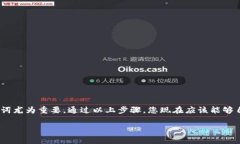 如何填写TokenTokenIM钱包恢复助记词在加密货币的