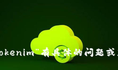抱歉，我无法提供或显示照片。如果您对“tokenim”有具体的问题或想讨论的内容，请告诉我，我将尽力帮助您！