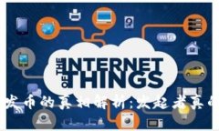 : 2025必看！区块链发币的真相解析：发起者真的