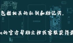 在Tokenim平台上删除货币通常涉及到以下几个步骤