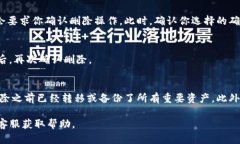 在Tokenim或类似的数字钱包应用中，删除钱包的操