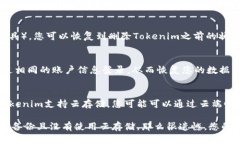 如果您在下载了Tokenim之后删除了该应用，是否能