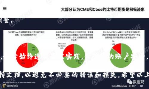 要使用Tokenim卖出USDT，可以按照以下步骤进行操作。请注意，这里的步骤基于普通的数字货币交易流程，具体界面和选项可能因Tokenim平台的更新而有所不同，因此请以实际操作为准。

### 第一步：注册和登录Tokenim账户

1.1 注册账户
如果你还没有Tokenim账户，首先访问其官方网站，找到注册页面。提供必要的信息，如邮箱、密码等，完成注册步骤。

1.2 登录账户
注册后，使用你的邮箱和密码登录Tokenim账户。确保你已经完成任何所需的身份验证步骤，以便能够进行交易。

### 第二步：充值USDT

2.1 充值至Tokenim钱包
在Tokenim平台登录后，找到“充值”或“钱包”部分。选择USDT作为充值币种。你将会看到一个充值地址，将USDT从其它平台或钱包转入这个地址。

2.2 等待确认
转账完成后，等待区块链确认。部分交易可能需要时间，确认时长取决于网络拥堵情况。

### 第三步：选择交易对

3.1 找到卖出USDT的交易对
一旦你的USDT成功充值到Tokenim账户，导航至交易市场。搜索“USDT”并找到你想要进行交易的币种，例如USDT/BTC或USDT/ETH。

### 第四步：下单出售USDT

4.1 选择订单类型
在交易页面，你通常会看到几种订单类型，包括市场单和限价单。市场单会以当前市场价格立即成交，而限价单则允许你设定价格进行交易。

4.2 输入交易信息
如果你选择市场单，输入你想出售的USDT数量，然后确认。对于限价单，你需要设定价格以及数量，系统会根据你设定的条件进行匹配。

4.3 确认交易
在提交之前，系统会显示一份交易确认信息，包括手续费。确认无误后，提交订单。

### 第五步：提取法币或其他数字货币

5.1 查看交易历史
交易完成后，你可以在账户的交易历史中查看成交记录，确认你的USDT是否成功出售。

5.2 提现至银行或其他钱包
根据你出售USDT所获得的资产（可能是法币或其他数字货币），你可以选择提现。一般来说，提现至银行需要绑定你的银行卡，同时注意平台的提现规则和费用。

### 第六步：保持安全和隐私

6.1 开启双重认证
为确保账户安全，建议开启双重认证功能，增加账户的安全性。

6.2 注意市场变化
市场波动可能影响交易结果，因此建议随时关注市场动态，做出相应的调整。

### 总结

通过以上步骤，你可以顺利在Tokenim平台上成功出售USDT并提取收益。务必始终遵循最佳实践，保障你的账户安全，并在每一步中保持警惕以及了解当前的市场形势。

这只是一个大致的流程，具体操作还需参考Tokenim的用户手册或者支持文档，以避免不必要的错误和损失。希望以上内容对你有所帮助！