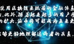 区块链技术和派币（Pi Network）之间确实存在紧密