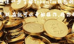 在TokenIm钱包中，用户可以方便地管理和转移多种