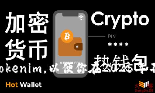 立即了解如何用旧手机制作Tokenim,以便你在2025年不容错过的数字货币投资机会!