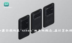 “Tokenimout”似乎不是一个常见的词汇或术语，可