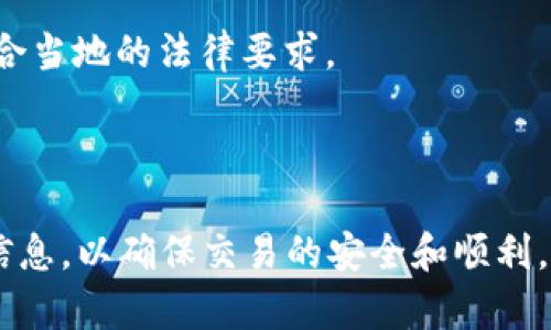对于将Tokenimu币（或者其他加密货币）转换为人民币的过程，您可以按照以下步骤进行操作。请注意，具体步骤可能会因市场变化、交易所的不同以及个人账户的设置而有所不同。

### 第一步：选择交易所

首先，您需要选择一个支持Tokenimu币交易的加密货币交易所。一些知名的交易所包括币安（Binance）、Huobi、OKEx等，您需要确保所选交易所支持Tokenimu币的交易对。一般来说，您可以在交易所的官方网站或移动应用上找到相关信息。

### 第二步：注册账户

接下来，如果您还没有该交易所的账户，您需要在该交易所注册一个账户。大多数交易所都需要您提供电子邮件地址并设置密码，并可能需要进行身份验证（KYC）以符合当地法律规定。

### 第三步：充值Tokenimu币

完成注册后，您需要将Tokenimu币充值到交易所钱包中。进入您的交易所账户，找到“资产”或“钱包”的选项，选择“充币”，然后找到Tokenimu币，按照提示生成充值地址。在您的个人钱包中，将Tokenimu币发送到该地址，等待网络确认，通常会在几分钟到数小时内完成。

### 第四步：交易Tokenimu币

一旦您的Tokenimu币成功充值到交易所，您就可以进行交易了。进入交易页面，选择Tokenimu币与人民币（CNY）的交易对，输入您希望出售的Tokenimu数量，并确认交易。交易所会为您提供实时的市场价格，您可以根据市场情况决定是市价卖出还是限价卖出。

### 第五步：提取人民币

当您的Tokenimu币成功卖出并转换为人民币后，您可以将人民币提取到您的银行账户中。在交易所的“提现”页面上，选择人民币提现，填写银行账户信息和提现金额，然后确认提现申请。根据不同的银行和交易所，人民币到账的时间可能会有所不同，一般在1-3个工作日内完成。

### 第六步：注意事项

在进行加密货币交易时，请务必保持警惕，因为加密货币市场波动较大。此外，务必注意相关法律法规，确保您的交易行为符合当地的法律要求。

### 总结

将Tokenimu币转为人民币的过程虽然步骤众多，但只要按照以上步骤操作，您应该能够顺利完成。每一步都需要仔细核对信息，以确保交易的安全和顺利。希望这篇文章能帮助您顺利进行Tokenimu币和彩人民币的转换！