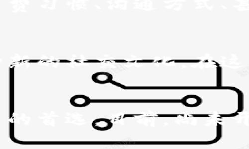   2025必看：佩奇钱包——立即体验潮流与功能的完美结合 / 

 guanjianci 佩奇钱包, 数字钱包, 数字货币, 移动支付 /guanjianci 

引言：数字化时代的萌芽
随着科技的飞速发展，数字化生活日益成为主流。无论是购物、转账，还是支付账单，数字钱包的使用已变得无处不在。作为一种能够方便快捷地存储和管理电子货币的工具，佩奇钱包（fir.im）因其独特的功能和便捷的用户体验，逐渐受到越来越多人的青睐。

佩奇钱包的核心功能
佩奇钱包不仅仅是一个简单的支付工具，它融合了多项功能，使用户的日常生活更加便捷。例如，用户可以通过佩奇钱包实现快速购物、跟踪支出、收发数字货币等功能。此外，佩奇钱包的界面设计，使得即使是第一次使用的人也能迅速上手。

为什么选择佩奇钱包？
佩奇钱包与其他钱包相比，有着独特的优势。首先，它支持多种数字货币，让用户可以在一个平台上轻松管理不同的资产。其次，佩奇钱包采用了先进的安全加密技术，确保用户的资产安全。此外，佩奇钱包还提供出色的客户支持，确保用户在遇到问题时可以得到及时的帮助。

立即使用佩奇钱包的理由
佩奇钱包的优势不仅在于其功能强大，更在于其用户体验。如今，越来越多人倾向于使用便捷的移动支付，而佩奇钱包正好契合了这一趋势。无论是在咖啡店、超市还是其他零售店，佩奇钱包都能为用户提供快速安全的支付体验。因此，立即下载佩奇钱包，不仅能让你的生活更加便利，还能感受到数字化时代的脉搏。

佩奇钱包的用户心声
许多佩奇钱包的用户纷纷表示，使用该钱包后，他们的支付体验大大提升。“佩奇钱包让我在购物时再也不用担心零钱不够了，它给我带来了极大的便利。”一位用户这样说。此外，许多人也提到佩奇钱包的安全性让他们感到安心，使得他们更加放心地进行数字货币的交易。

如何下载佩奇钱包
如果你还在犹豫，不如现在就行动起来。访问佩奇钱包的官方网站或相应的应用商店，按照简单的步骤进行下载，注册并设置账户。在设置完成后，你将可以立即享受各种特权和优惠。

佩奇钱包的未来展望
展望未来，佩奇钱包将会不断更新与升级，以更好地满足用户的需求。数字钱包领域正在快速发展，佩奇钱包也在积极探索与金融科技的结合，力求在这场变革潮流中占据一席之地。用户不仅可以期待更多的新功能，还可以感受到更个性化的服务体验。

总结：佩奇钱包引领潮流
在数字支付的浪潮下，佩奇钱包凭借其强大的功能和优质的用户体验脱颖而出。无论是对于新手用户还是资深用户，佩奇钱包都能提供满意的服务。立即下载佩奇钱包，体验这一数字化时代的便利与美好，成为时代潮流的一部分。

因此，不论你身处何地，佩奇钱包都能带来无限的可能性和便利。2025年即将来临，选择佩奇钱包，让我们共同迎接更智能的未来，感受数字钱包所带来的无穷乐趣。

佩奇钱包的文化关联性
在谈论一个产品的同时，我们也不能忽视其背后的文化意义。佩奇钱包的推广与使用正反映了当今社会对数字化生活方式的接受和追求。人们的消费习惯、沟通方式、甚至生活方式都在数字化进程中发生着深刻的变化。佩奇钱包所倡导的便捷生活理念，也与现代人追求效率和舒适的价值观不谋而合。

通过佩奇钱包联系社区
佩奇钱包不仅能帮助用户管理个人财富，还能在不同社区之间架起一座沟通的桥梁。许多用户通过佩奇钱包参与到数字货币的交易中，形成了一种新的社交文化。在这样的背景下，佩奇钱包也在努力构建一个更加开放、包容和互助的社区，让用户在享受便利的同时，也能够互相学习、分享经验。

结尾思考
在这个信息爆炸的时代，拥有一款能够有效帮助你管理和使用数字资产的工具尤为重要。佩奇钱包凭借其实用价值和先进技术，必将成为更多用户的首选。目前，尚未开始使用的你还有什么值得犹豫的呢？现在就行动起来，来体验佩奇钱包带给你的全新生活方式吧！
