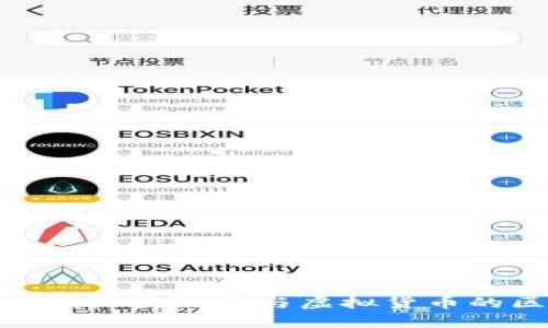 2025必看：区块链币与虚拟货币的区别分析