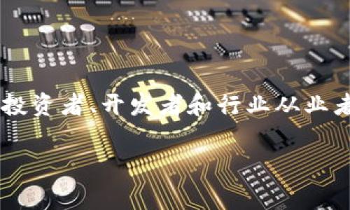 区块链测评名录的最新版通常由相关机构或行业组织定期发布，以评估和展示区块链项目的可靠性、技术实力以及市场前景。这些测评可以帮助投资者、开发者和行业从业者了解市场上的新项目，并选择合适的投资或合作对象。为了获取最新版的区块链测评名录，建议定期访问相关行业网站、区块链论坛及官方公告。

如果您需要更详细的信息或特定的内容，请提供更多背景或具体问题，我将很乐意为您提供更深入的解答。