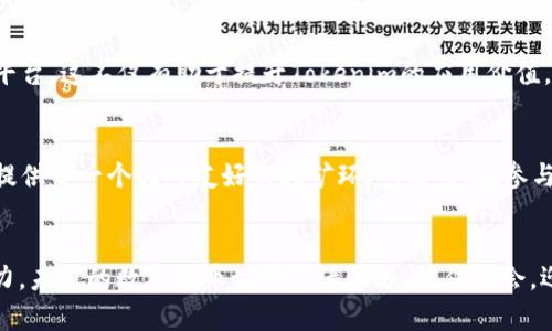   2025必看：Tokenim挖矿全解析，立即让你了解！ / 

 guanjianci Tokenim, 挖矿, 加密货币, 投资 /guanjianci 

什么是Tokenim？
Tokenim是一个新兴的加密货币项目，旨在通过高效的挖矿机制和创新的生态系统吸引投资者和矿工。随着区块链技术的不断发展，Tokenim提供了一种灵活且用户友好的挖矿方式，让用户能够较容易地参与其中。

Tokenim挖矿的基本概念
挖矿是加密货币生态中不可或缺的一部分，通常指通过计算机计算来验证和记录交易，从而获得新发行的加密货币。Tokenim的挖矿机制则通过特定的智能合约和协议来确保所有参与者能够安全、公平地获取奖励。

Tokenim挖矿的优势
首先，Tokenim挖矿的最大优势在于其能源效率。与传统的比特币挖矿相比，Tokenim采用了更为节能的算法，从而减少了电力消耗及碳足迹。这一点在全球日益关注可持续发展的背景下尤为重要。此外，Tokenim还提供了灵活的挖矿方式，用户可以选择参与云挖矿或自行配置矿机，这为不同层次的投资者提供了更多选择。

挖矿参与方式
那么，如何参与Tokenim的挖矿呢？首先，用户需要注册Tokenim的账户，并完成身份认证。随后，根据个人情况和需求选择适合的挖矿方式，进行相应的投资。在此过程中，用户需了解Tokenim的挖矿算法，即使技术背景较少的用户也能顺利参与。

经济模型与收益分析
Tokenim的经济模型颇具特色，项目团队设计了一套公平、公正的奖励机制，让所有参与者都能获得合理的收益。其中，奖励的分配将依据挖矿的难度和参与者的贡献进行动态调整。这种设计不仅激励了矿工的积极性，也能维持Tokenim生态的健康发展。此外，用户还可以通过持有Tokenim代币享受生态内的其它权益，例如参与治理、获得投票权等。

风险与挑战
然而，投资Tokenim挖矿亦存在一定的风险。其中，市场价格波动是最令人关注的因素之一。由于加密货币市场的不稳定性，Tokenim代币的价值可能会出现剧烈波动。因此，用户在投资前应充分考虑自身的风险承受能力。

社区支持与共识机制
Tokenim重视社区的参与，项目团队不断通过线上线下活动增强与用户的沟通。通过这种方式，Tokenim致力于建立一个开放透明的社区，在此基础上，用户依据共识机制共同维护网络的安全与稳定。因此，用户参与Tokenim挖矿的同时，也在为整个生态的繁荣出一份力。

未来展望与发展方向
展望未来，Tokenim计划继续拓展其生态系统，增加更多的应用场景。例如，Tokenim将优秀的技术创新与实际需求紧密结合，构建去中心化的金融服务平台。这不仅有助于提升Tokenim的应用价值，也将吸引更多的投资者与用户加入。可以预见，随着更多项目的加入，Tokenim的社区和网络将会越来越强大。

总结
综上所述，Tokenim挖矿作为一项新兴的投资方式，既有其独特的优势，也面临不同程度的风险。对于有志于进入加密货币市场的投资者来说，Tokenim提供了一个相对友好的挖矿环境。然而，在参与投资之前，深入了解项目本身及市场动态是非常重要的。

行动起来，立即参与Tokenim挖矿吧！
如果你对Tokenim挖矿感兴趣，为什么不立即注册并开始你的挖矿之旅呢？通过积极参与，你不仅能获得经济收益，也能体验这一前沿科技的发展与魅力。未来的数字货币世界充满机遇，抓住机会，迎接挑战，让我们在加密货币的浪潮中乘风破浪。