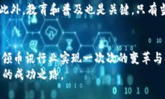 币讯区块链应用规划：2025必看指南区块链, 币讯