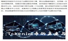 2025必看：Tokenim币的未来与投资机会