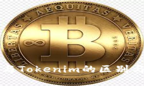 立即了解Exodus与Tokenim的区别与优势:2025必看!