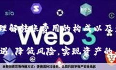    2025必看：深入了解Tokenim转帐费用和相关成本解