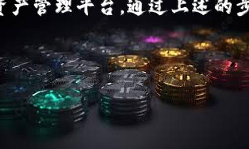 如何在电脑端下载Tokenim：详细指南

随着区块链和加密货币的普及，Tokenim作为一个新兴的数字资产管理工具，受到了越来越多用户的关注。许多人在寻找一种简单而高效的方法来管理他们的数字资产。在这篇文章中，我们将为您提供一个详细的指南，教您如何在电脑端下载Tokenim，确保您能够顺利开始这段数字资产之旅。

什么是Tokenim？

Tokenim是一款专为数字资产设计的管理工具，它可以帮助用户更方便地管理和储存区块链资产。与传统的钱包相比，Tokenim不仅仅是一种存储工具，它还集成了众多功能，例如实时市场监测、资产转账、以及安全性较高的钱包管理等特点。

除了基本的功能外，Tokenim还通过简洁直观的用户界面吸引了大量用户，非常适合新手和专业人士使用。此外，Tokenim还支持多种币种，这使得用户可以在一个平台上管理多重资产，极大地提高了便利性。

在电脑端下载Tokenim的步骤

现在，您可能迫不及待想要在电脑端下载Tokenim了。以下是详细的步骤，确保您能够顺利完成下载。

h4步骤一：访问官方网站/h4

首先，您需要访问Tokenim的官方网站。在搜索引擎中输入“Tokenim官方网站”，通常第一个结果就是正确的链接。确保您访问的是官方页面，以防下载到不安全的软件。

h4步骤二：选择下载版本/h4

在官方网站上，您会看到“下载”或“获取Tokenim”的选项。点击后，网站通常会为您提供不同版本的下载链接，包括Windows、macOS等系统。请选择与您电脑操作系统相对应的版本进行下载。

h4步骤三：启动安装程序/h4

下载完成后，找到您刚刚下载的安装程序，双击启动。安装过程通常比较简单，您只需按照屏幕上的提示进行操作即可。

h4步骤四：创建或导入钱包/h4

安装完成后，打开Tokenim应用。您将看到选项可以创建一个新的钱包或导入现有的钱包。如果您是新手，建议选择创建新钱包。在创建过程中，系统将要求您设置一个强密码，并生成一个恢复种子。请务必将这些信息保存在安全的地方，以防丢失。

h4步骤五：开始使用Tokenim/h4

一旦完成以上步骤，您就可以开始使用Tokenim了。您可以向您的钱包添加不同的加密资产，查看市场行情，甚至进行交易。同时，Tokenim还提供了丰富的教程和帮助文档，帮助用户更好地理解如何使用该软件。

Tokenim的优势

Tokenim不仅具有基本的钱包功能，还有多种优势。首先，Tokenim确保用户的资金安全，通过采用先进的加密技术来保护用户的私钥，防止黑客攻击。其次，Tokenim的界面用户友好，让新手用户也能快速上手。此外，Tokenim的多币种支持使得用户可以在一个平台上管理所有的资产，这为用户提供了极大的便利。

安全性与隐私

在数字资产管理中，安全性是一个永恒的话题。Tokenim在这方面做出了不少努力，例如它采用了多重加密算法，可以有效保护用户的资金安全。同时，Tokenim也遵循隐私保护原则，不会随意泄露用户的相关信息。在使用Tokenim的过程中，用户可以选择开启双因素身份验证，这进一步增强了账户的安全性。

总结

总的来说，下载和使用Tokenim是一个简单易行的过程。无论您是加密货币的新手还是有经验的投资者，Tokenim都能为您提供一个高效且安全的资产管理平台。通过上述的步骤，您应该能够快速在电脑端下载并开始使用Tokenim。如果您在使用过程中遇到任何问题，可以参考官方网站的FAQ部分或联系客服以获取帮助。

Tokenim, 数字资产管理, 加密货币, 下载指南/guanjianci

立即行动，快来下载Tokenim，开启您的数字资产管理之旅！