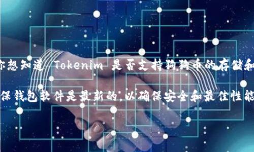 Tokenim 是一个加密货币钱包，通常允许用户存储和管理多种加密货币，包括狗狗币（Dogecoin）。如果你想知道 Tokenim 是否支持狗狗币的存储和交易，最好的方法是查看 Tokenim 的官方网站或相关的用户文档，或者直接在钱包应用中搜索狗狗币。

如果 Tokenim 确实支持狗狗币，你只需创建一个狗狗币账户或钱包地址，即可存入或提取狗狗币。请确保钱包软件是最新的，以确保安全和最佳性能。

如果你有更多关于使用 Tokenim 或狗狗币的问题，欢迎随时问我！