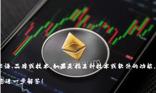 Tokenim具体指的是什么尚不明确，可能是某个特定的术语、品牌或技术。如果是指某种技术或软件的功能，可能与定位相关。但目前的信息不足以给出明确的答案。

如果您能提供更详细的信息或上下文，我将很乐意帮助您进一步解答！