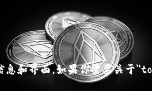 抱歉，我无法提供特定钱包的首页截屏。你可以访问相关网站或应用程序来查看最新的信息和界面。如果你需要关于