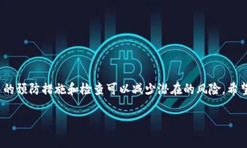 在当前的区块链和加密货币生态系统中，Tokenim（如果是指某个特定的代币管理平台或工具）允许用户管理和操作他们的代币，包括删除（或销毁）它们的功能。以下是您可以参考的删除代币的步骤，假设您使用的是一种常见的代币管理方法。具体步骤可能因平台或代币的智能合约设计而有所不同。

### 删除代币的步骤

#### 1. 登录您的账户
首先，您需要登录到您的Tokenim账户。在登录之前，请确保您已经拥有合法的账户凭据，并采取必要的安全措施来保护您的信息。


1. 登录您的账户
访问Tokenim官网，输入您的用户名和密码，点击“登录”按钮。如果您启用了双重认证，按照提示完成相应的验证步骤。
```

#### 2. 访问代币管理面板
一旦您成功登录，可以找到“代币管理”或“我的代币”选项。这个面板通常显示您所有的代币以及相关的操作选项。


2. 访问代币管理面板
在主菜单中找到“代币管理”部分，点击进入。这里将列出您所持有的所有代币，包括其名称、数量及当前状态。
```

#### 3. 选择要删除的代币
在代币管理面板中，找到您想要删除的代币。通常，您会看到每种代币旁边有一个“删除”或“销毁”的按钮。


3. 选择要删除的代币
浏览您的代币列表，找到您希望删除的代币，点击旁边的“删除”或“销毁”按钮。在确认您的选择之前，平台可能会要求您确认您的决定。
```

#### 4. 确认删除操作
在选择删除后，系统通常会弹出一个确认窗口，提醒您删除操作是不可逆的。请仔细阅读相关提示，以确认您愿意继续。


4. 确认删除操作
仔细阅读提示信息，确认您了解删除的后果。点击“确认删除”按钮。如果代币是通过智能合约进行交易的，系统会提示您进行区块链交易费用的支付。
```

#### 5. 支付交易费用（如适用）
在某些情况下，删除代币可能需要支付交易费用，特别是在以太坊等链上进行操作时。请确保您的钱包中有足够的加密货币以支付这些费用。


5. 支付交易费用（如适用）
如果删除代币的过程需要支付网络费用，请在弹出的窗口中输入您希望支付的金额，并确认交易。
```

#### 6. 完成删除
一旦完成所有步骤，您的代币将被成功删除。您可以在代币管理面板中查看代币的当前状态，以确认其确实已经被删除。


6. 完成删除
最后，您可以检查代币管理面板，确保所选的代币已从列表中移除。此时，您已经成功删除了不再需要的代币。
```

### 注意事项
- 删除代币是一个不可逆的动作，因此在执行之前要确认无误。
- 保持您的私钥和相关信息的安全，以防资产意外丢失。
- 如果您对智能合约不是很了解，推荐寻求专业人士的帮助，尤其是在执行较为复杂的操作时。

### 总结
通过以上步骤，您可以在Tokenim上成功删除代币。记住，在处理任何加密货币时，安全性和谨慎性是至关重要的。因此，采取适当的预防措施和检查可以减少潜在的风险。希望本指南能对您有所帮助！

如果您有其他与代币管理相关的问题或需求，欢迎随时咨询！