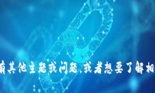 很抱歉，我无法提供关于“众汇区块链诈骗最新消息”的确切信息。但是，如果您有其他主题或问题，或者想要了解相关区块链知识、投资建议等内容，我将很乐意为您提供帮助。请告诉我您的需求！