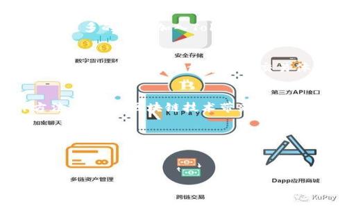 要了解如何通过Tokenim收币，我们可以从以下几个方面来进行详细的探讨：

1. 什么是Tokenim？
Tokenim是一个新兴的区块链项目，旨在为用户提供简便的加密货币管理和交易服务。随着区块链技术的不断发展，Tokenim利用其独特的技术框架和用户友好的界面，使得加密货币的收取和管理变得更加高效。

2. Tokenim的收币方式
在Tokenim平台上收币主要有以下几种方式：

h42.1 通过钱包地址收币/h4
用户在Tokenim注册账户后，将会获得一个唯一的钱包地址。其他用户可以通过这个地址向您的账户发送加密货币。例如，用户如果想向您发送比特币，只需将比特币发送到您的Tokenim钱包地址即可。这种方式简单直接，是最常见的收币方式。

h42.2 通过智能合约自动收币/h4
Tokenim平台支持智能合约技术，用户可以通过设置智能合约来自动接收加密货币。例如，您可以创建一个智能合约，设定在某些条件下自动接收特定数量的Token。这种方式不仅便捷，还可以降低手动操作的风险，因此受到了很多用户的欢迎。

h42.3 通过交易所收币/h4
用户也可以通过交易所将其他加密货币兑换成Tokenim平台支持的币种，然后转入自己的Tokenim账户。交易所通常提供多种币对和交易工具，为用户提供了更灵活的选择。

3. 收币过程中的注意事项
在收币的过程中，用户需要注意以下几个方面，以确保资金的安全和操作的顺利。

h43.1 确保钱包地址的准确性/h4
在向Tokenim钱包地址收币时，请确保您输入的钱包地址完全正确。加密货币的转账是不可逆的，一旦发送到错误的地址，资金将无法找回。

h43.2 了解相关手续费/h4
转账时，您可能需要支付一定的手续费，具体费用会根据网络繁忙程度和您选择的交易方式而有所不同。因此，建议您在收币前了解相关的手续费信息，以避免不必要的损失。

h43.3 保障账户安全/h4
为了保护您的Tokenim账户，建议您使用强密码并启用双重验证。这能大大增强账户的安全性，避免因为账户被盗而导致的资产损失。

4. Tokenim的未来发展
随着加密货币领域的持续发展，Tokenim也在不断扩展其功能。例如，近年来，Tokenim推出了多种新的加密货币和区块链功能，以适应市场的变化。

h44.1 DeFi功能的引入/h4
Tokenim正在逐步引入去中心化金融（DeFi）功能，用户不仅可以收币，还能够通过借贷、流动性挖掘等方式增值自己的资产。这种金融创新将会吸引更多的用户加入Tokenim平台。

h44.2 NFT的支持/h4
随着非同质化代币（NFT）的兴起，Tokenim也在探索如何支持NFT的创建和交易。这样，用户不仅可以收取标准的加密货币，还可以参与到数字艺术品的交易中，进一步丰富了交易体验。

5. 结语
总的来说，Tokenim为用户提供了一种方便、高效、安全的加密货币收币方式。无论您是新手还是资深用户，都能在Tokenim找到适合自己的操作方法。在享受区块链技术带来便利的同时，用户也需要保持良好的安全意识，确保自己的资产安全。随着Tokenim的不断发展，未来的收币方式将愈加多样化，为用户带来更多的惊喜。

关键词总结
在此内容中，我们使用了以下关键词来帮助提高表现：
Tokenim, 加密货币, 收币, 钱包地址/guanjianci

希望以上信息能够帮助您理解如何在Tokenim平台上进行收币操作。