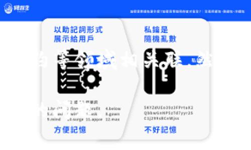 Tokenim是一个区块链和加密货币相关的项目，它通常与金融科技、数字资产或智能合约等领域相关联。然而，具体的Tokenim项目或公司可能会有所不同，因其名称可能被多个团队或企业使用。

如果你指的是某个特定的Tokenim项目，请提供更多背景信息，帮助我更准确地回答你的问题。