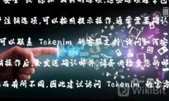 如果您想要退出 Tokenim 或者解除与其的任何关联