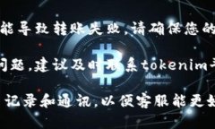 抱歉，关于“tokenim转账一直密码不正确”的问题