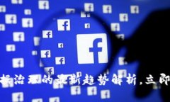 2025必看：区块链与数据治理的最新趋势解析，立