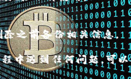 要删除Tokenim子地址，您可以按照以下步骤操作。不同平台可能会有一些差别，但一般的流程是相似的：

### 步骤一：登录您的Tokenim账户
首先，您需要访问Tokenim官方网站，然后使用您的账户信息登录。在登录成功后，您将被导向到您的用户仪表板。

### 步骤二：导航至“子地址管理”
在您的用户仪表板中，寻找与地址管理相关的选项，通常可以在“我的钱包”或者“账户设置”中找到。点击进入“子地址管理”页面，您将看到您创建的所有子地址。

### 步骤三：选择要删除的子地址
在子地址管理页面中，找到您希望删除的子地址。通常每个地址旁边会有相关的操作选项，例如“编辑”或“删除”。点击“删除”按钮以准备删除。

### 步骤四：确认删除操作
系统会弹出确认窗口，要求您确认是否真的要删除该子地址。谨慎核对您要删除的地址信息，以免误删。确认后，点击“确认删除”。

### 步骤五：检查删除结果
一旦删除成功，您应该会看到系统提示消息，确认该子地址已被删除。您可以返回子地址管理页面，检查该地址是否已不再列表中。

### 常见问题解答
在删除子地址的过程中，您可能会有一些疑问。以下是一些常见问题及其解答。

#### 1. 删除子地址后会影响我的资产吗？
删除子地址并不会影响到您的资产，所有资产仍然会保留在主地址中。子地址主要是用于管理和区分不同用途的地址。

#### 2. 是否可以恢复已删除的子地址？
一般情况下，删除的子地址是无法恢复的。因此，在删除之前请确认该地址不再使用。

#### 3. 如果我删除错了该怎么办？
如果您误删除了子地址，可以重新创建一个新的子地址。建议您在删除之前备份相关信息。

通过以上步骤，您可以顺利删除Tokenim上的子地址。如果在操作过程中遇到任何问题，可以参考Tokenim的用户支持文档或联系客户服务。