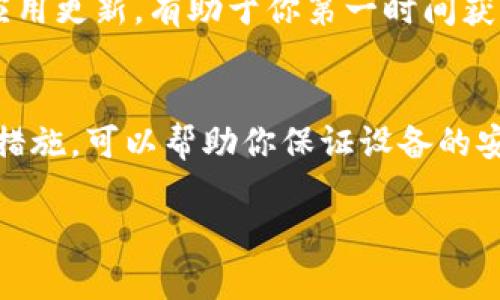 对于“tokenim安装手机上提示风险”的问题，可能会有几个方面需要考虑。它可能涉及到安全性、设备兼容性、网络设置等。以下是一些可能的解决方案和建议：

1. 检查应用的来源
首先，请确保你从官方或可靠的渠道下载了“tokenim”应用。如果你是通过第三方应用商店或不太知名的网站下载的应用，系统就会提示风险。这种情况下，建议卸载该应用，并从官方网站或可信的应用商店（如Google Play或App Store）重新下载安装。

2. 理解系统的风险提示
现代手机的操作系统（如Android或iOS）通常会在安装未知应用时提供风险提示。这是出于保护用户的考虑，防止恶意软件对手机造成损害。因此，如果你确认应用源可靠，可以在设置中允许安装。但请注意，这样做会降低手机的安全性，建议谨慎操作。

3. 更新手机系统和安全补丁
有时候，系统的风险提示可能与设备的安全设置或软件版本过旧有关。确保你的手机操作系统和安全补丁是最新的，能够提高设备的安全性，并消除一些不必要的风险提示。定期检查手机更新，可以帮助你获得更好的使用体验。

4. 使用网络安全应用
在下载应用时，建议使用一些网络安全应用程序进行扫描，它们可以帮助你识别潜在的恶意软件或恶意应用。例如，许多防病毒软件都可以提供实时扫描和应用审查功能，能够有效保护你的手机免受风险。

5. 考虑使用虚拟机或沙盒环境
如果你对“tokenim”应用的功能十分感兴趣，但又不确定它的安全性，可以考虑在虚拟机环境或沙盒应用中进行安装和使用。这样，即使应用存在风险，也不会对主系统造成影响。

6. 查阅用户评价和反馈
在决定安装之前，可以通过网络查阅其他用户对该应用的评价和反馈。查看论坛、社交媒体或者应用商店评论，了解其他用户的使用体验，有助于你判断应用是否值得下载。

7. 了解应用的权限需求
在安装之前，仔细阅读应用请求的权限。如果一个应用请求的权限过多，尤其是与其功能无关的权限，这可能是一个警告信号。谨慎选择，只安装那些权限合理且信誉良好的应用。

8. 进行备份与恢复准备
在安装任何新应用之前，确保已对重要数据进行备份。虽然大多数应用都是安全的，但万一发生了意外，数据备份可以确保你的重要信息不丢失。可以通过云服务或外部存储设备实现数据备份。

9. 关注官方公告和支持
考虑订阅或关注“tokenim”的官方公告和社区支持，了解恢复问题和安全更新的信息。官方渠道通常会及时发布重要的安全信息和应用更新，有助于你第一时间获取相关数据。

结论
在安装新的应用时，确保来源的可靠性和评估风险是非常重要的。对于“tokenim”应用的安装提示风险，理解风险本身并采取相应的措施，可以帮助你保证设备的安全与稳定。如果不确定，可以寻求专业意见或等待开发商的进一步验证。保持警惕和关注动态，才能确保你的手机使用体验安全无忧。

希望以上信息能够帮助你解决在手机上安装“tokenim”应用时遇到的风险提示问题。如有更多疑问，欢迎继续咨询。
